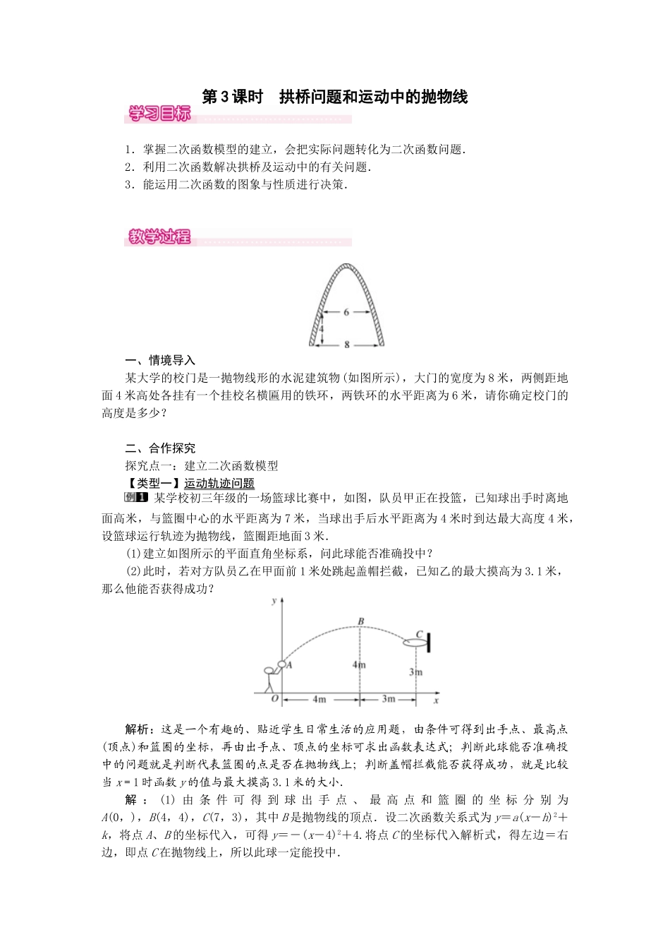 （2025-2026学年）人教九年级数学上册22.3  第3课时  拱桥问题和运动中的抛物线 教案.doc_第1页