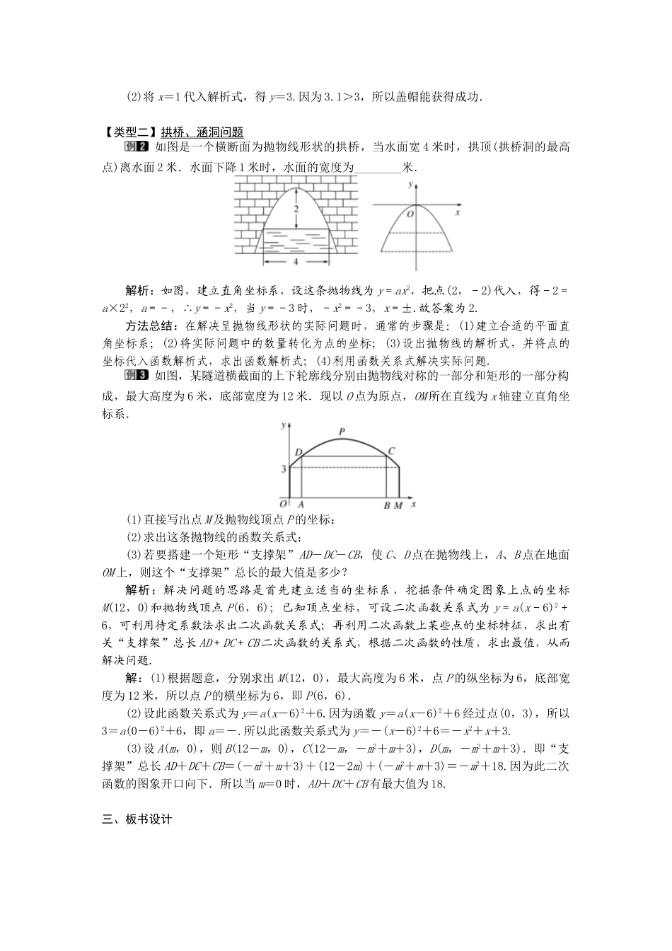 （2025-2026学年）人教九年级数学上册22.3  第3课时  拱桥问题和运动中的抛物线 教案.doc_第2页