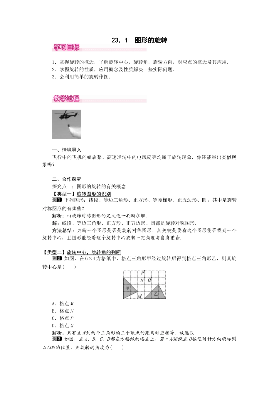（2025-2026学年）人教九年级数学上册23.1  图形的旋转 教案.doc_第1页