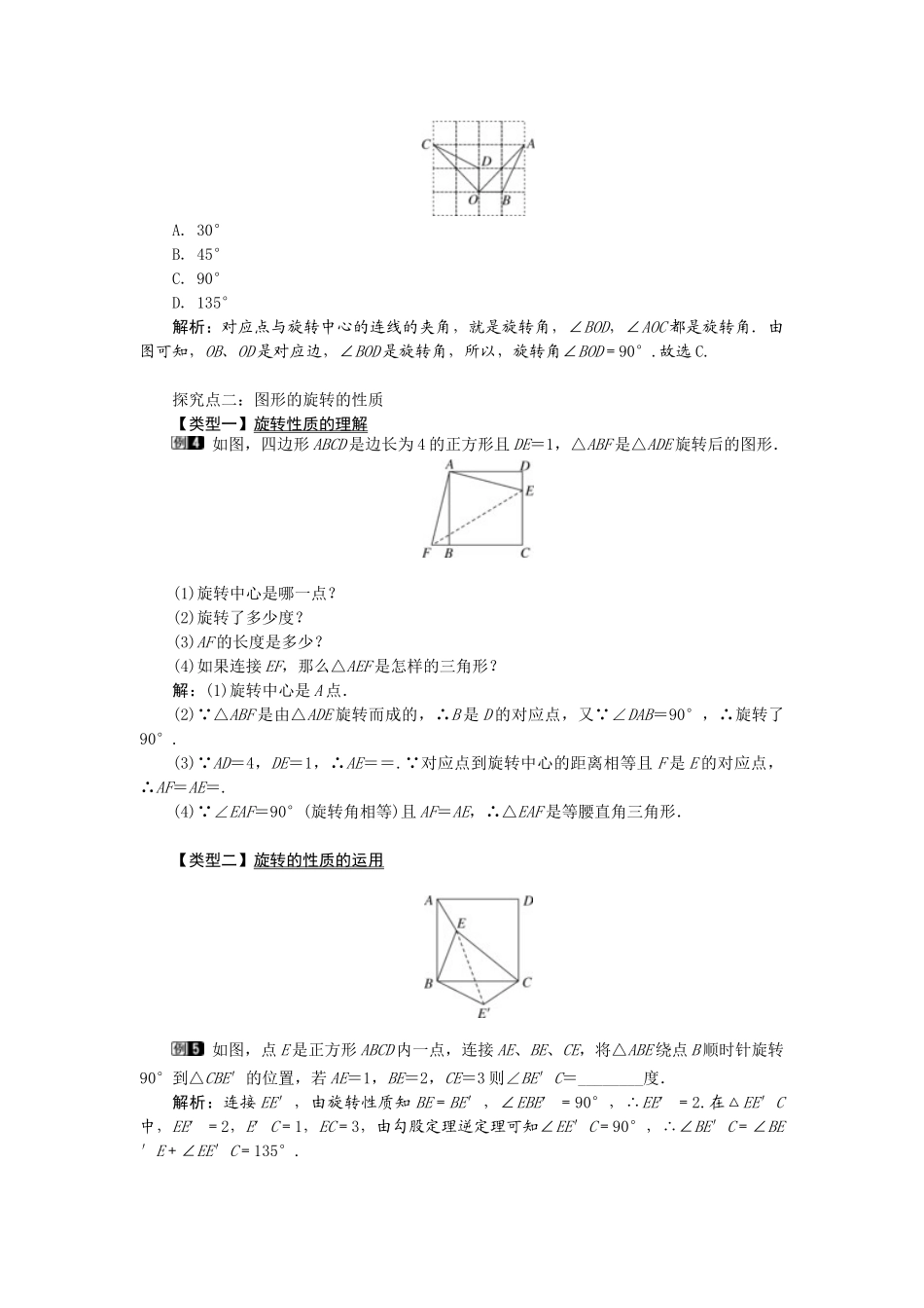 （2025-2026学年）人教九年级数学上册23.1  图形的旋转 教案.doc_第2页