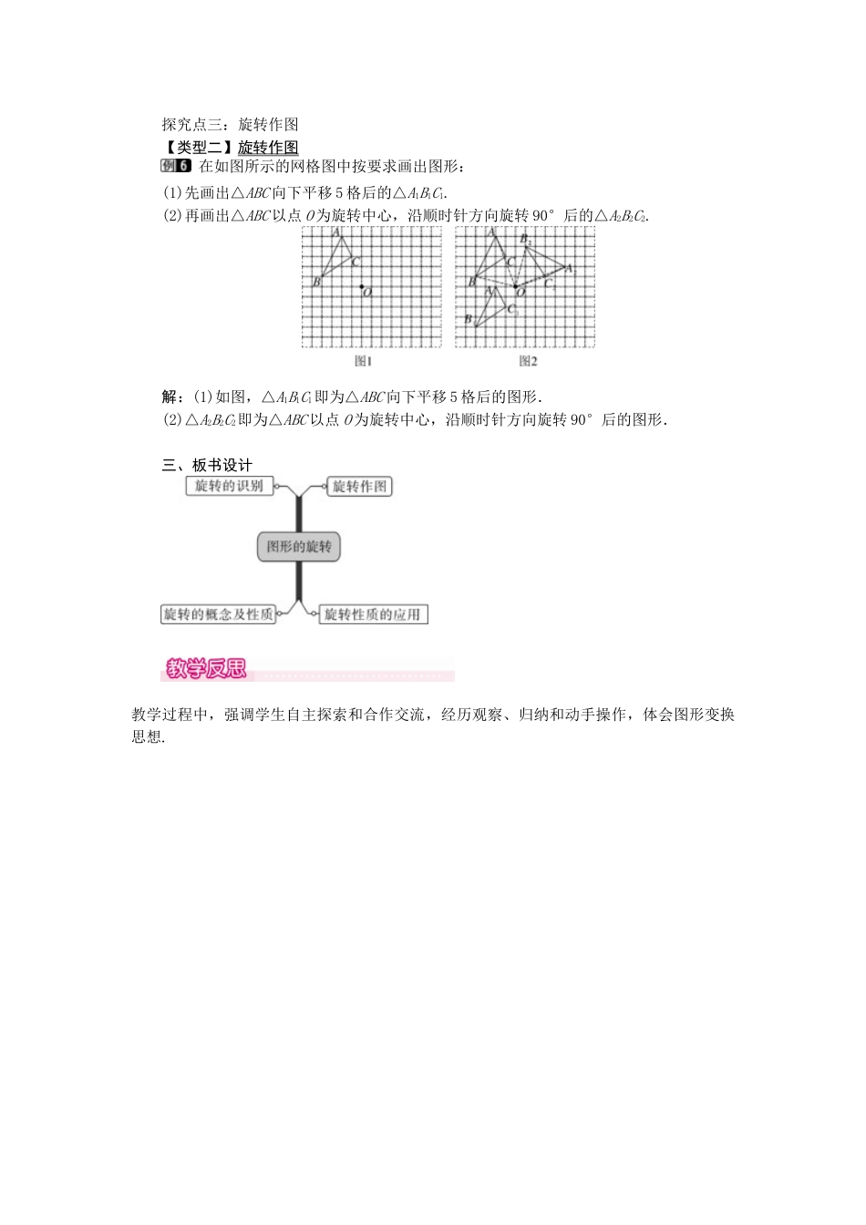 （2025-2026学年）人教九年级数学上册23.1  图形的旋转 教案.doc_第3页