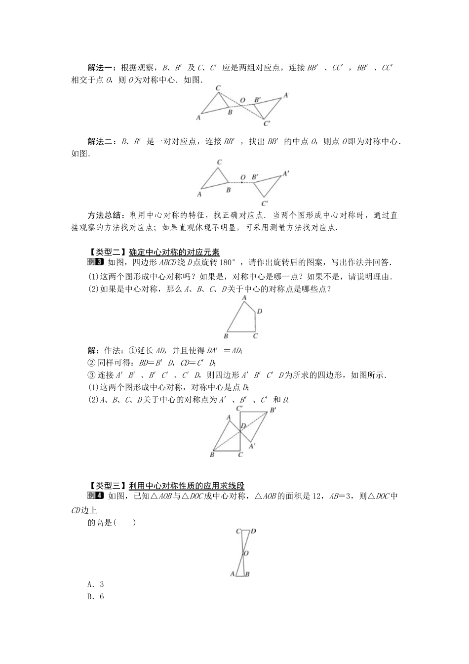 （2025-2026学年）人教九年级数学上册23.2.1  中心对称 教案.doc_第2页