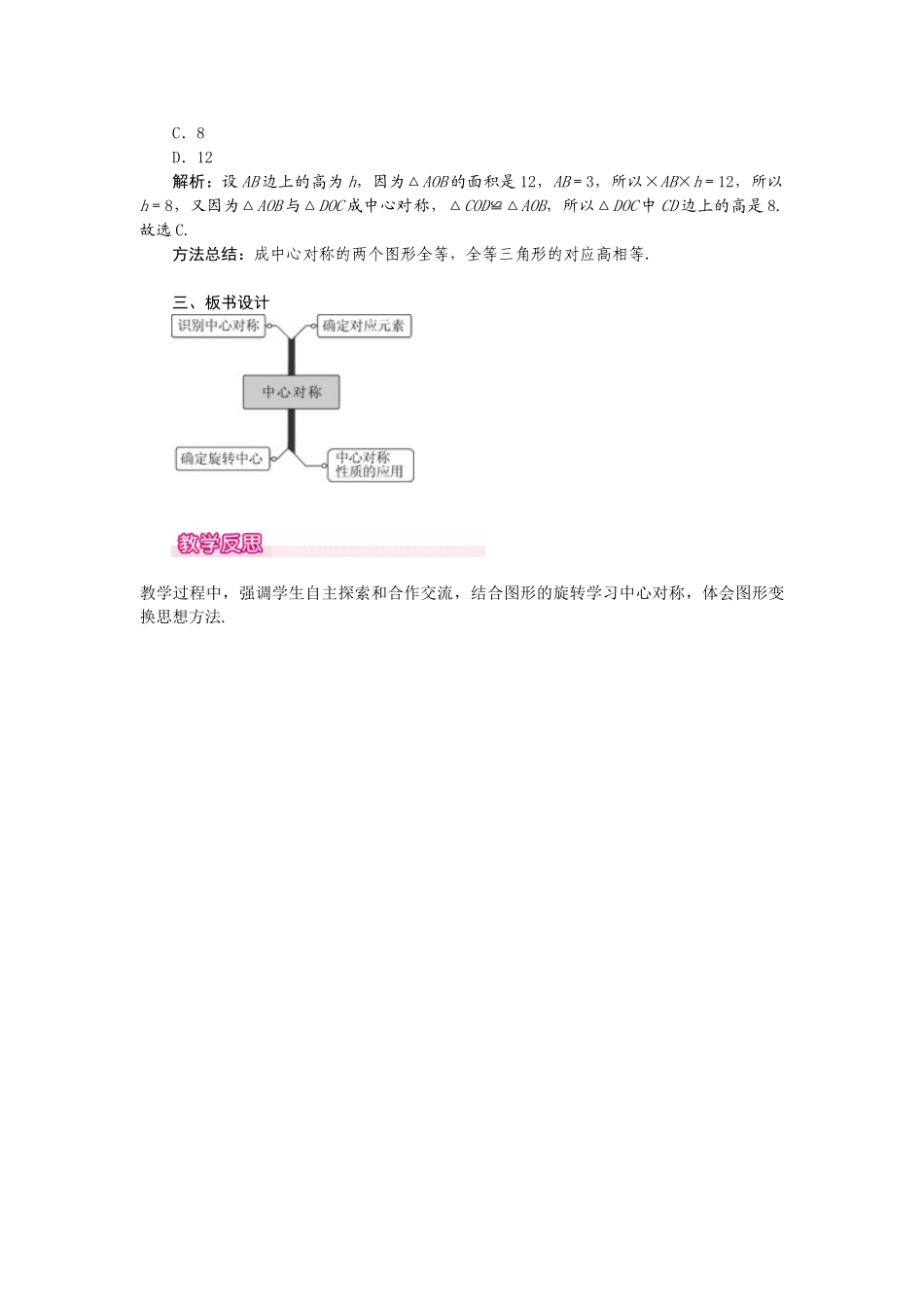 （2025-2026学年）人教九年级数学上册23.2.1  中心对称 教案.doc_第3页