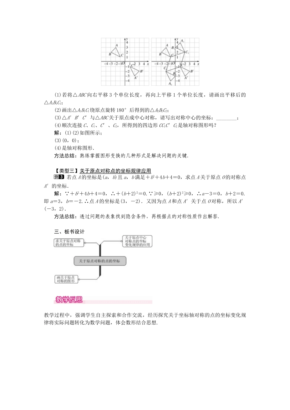（2025-2026学年）人教九年级数学上册23.2.3  关于原点对称的点的坐标 教案.doc_第2页