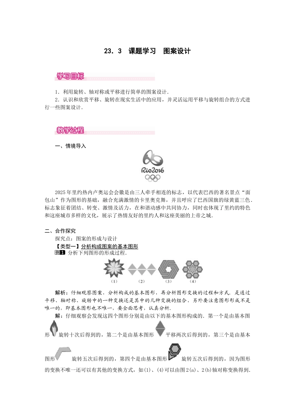 （2025-2026学年）人教九年级数学上册23.3  课题学习  图案设计 教案.doc_第1页