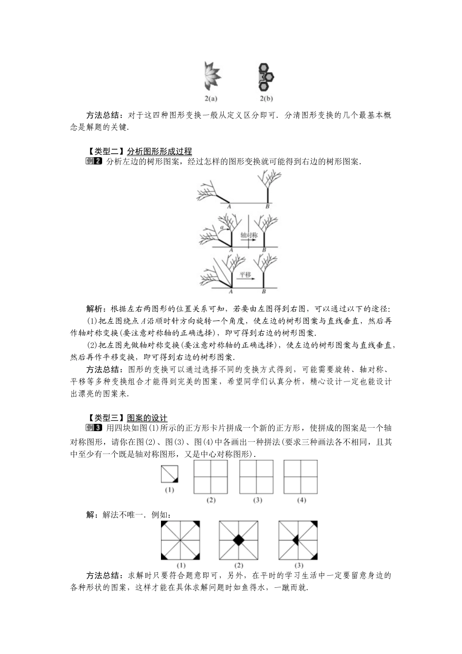 （2025-2026学年）人教九年级数学上册23.3  课题学习  图案设计 教案.doc_第2页