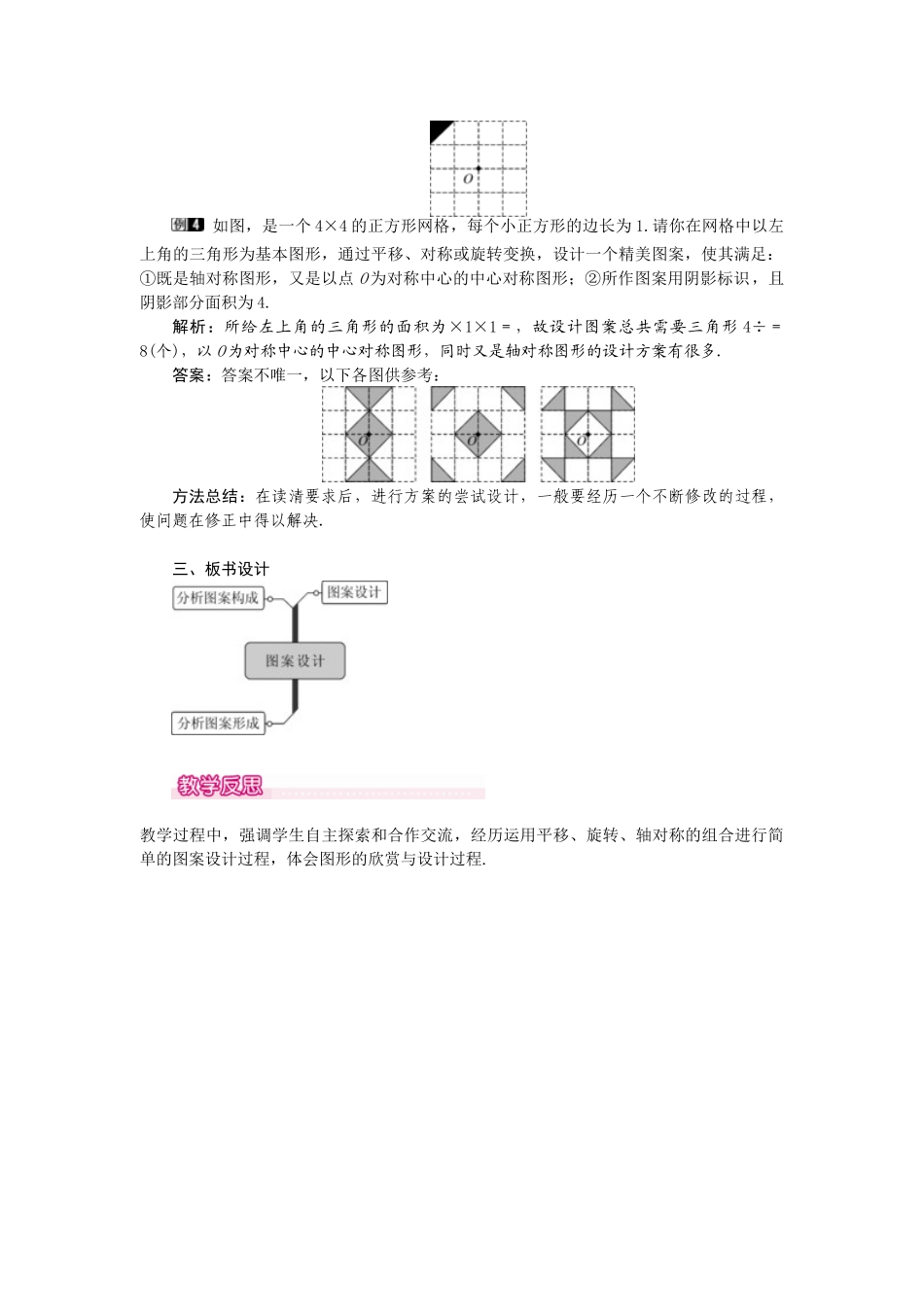 （2025-2026学年）人教九年级数学上册23.3  课题学习  图案设计 教案.doc_第3页