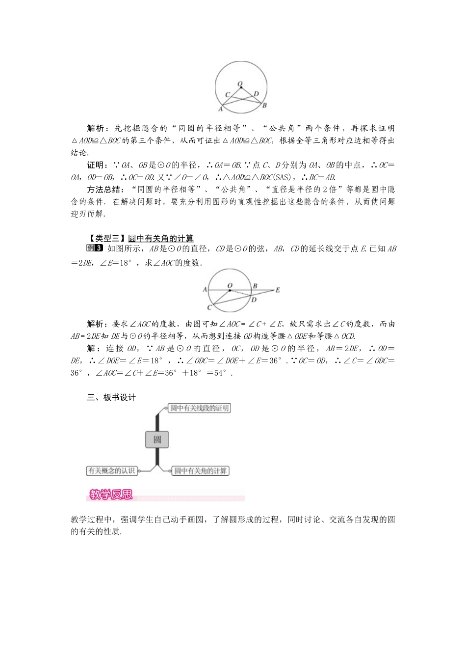 （2025-2026学年）人教九年级数学上册24.1.1  圆 教案.doc_第2页
