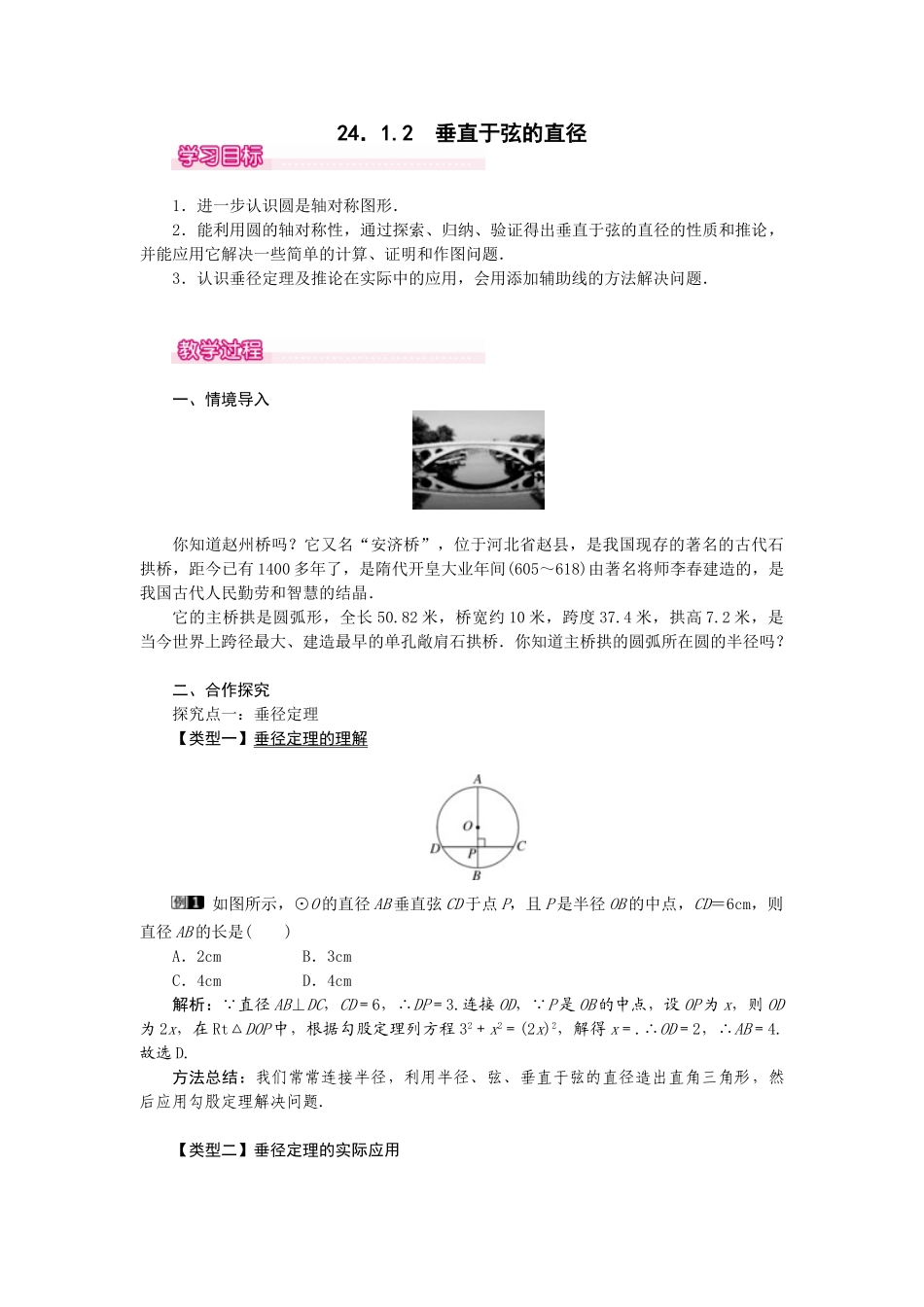 （2025-2026学年）人教九年级数学上册24.1.2  垂直于弦的直径 教案.doc_第1页