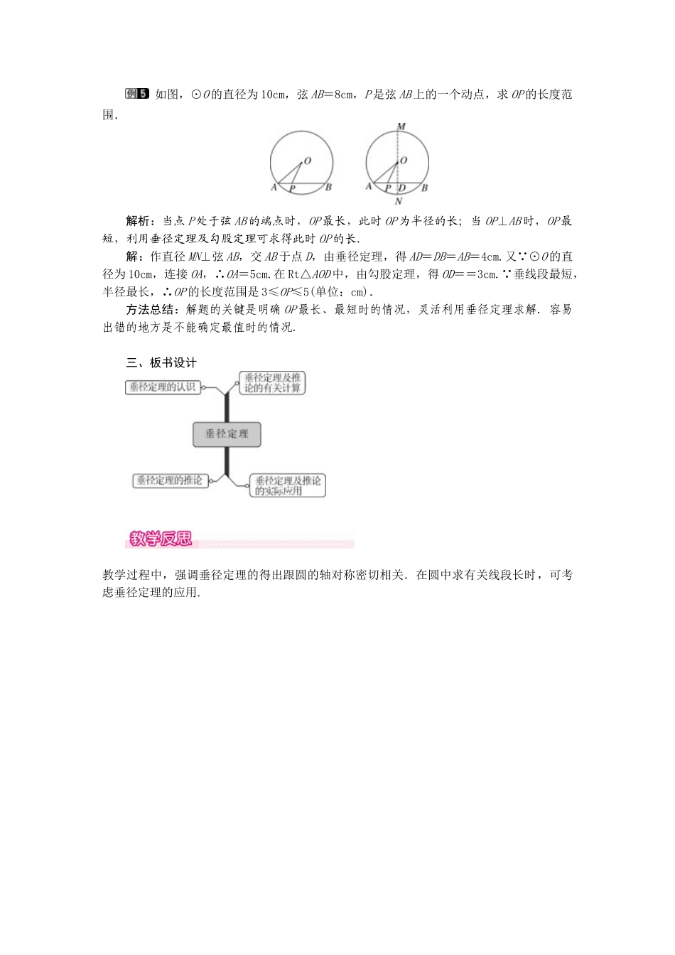（2025-2026学年）人教九年级数学上册24.1.2  垂直于弦的直径 教案.doc_第3页