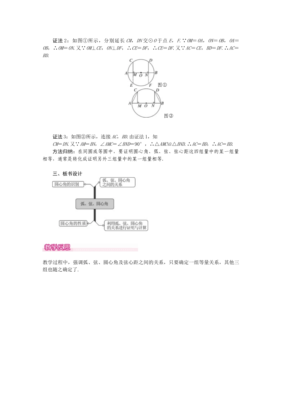 （2025-2026学年）人教九年级数学上册24.1.3  弧、弦、圆心角 教案.doc_第3页