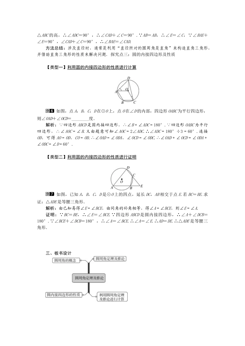 （2025-2026学年）人教九年级数学上册24.1.4  圆周角 教案.doc_第3页