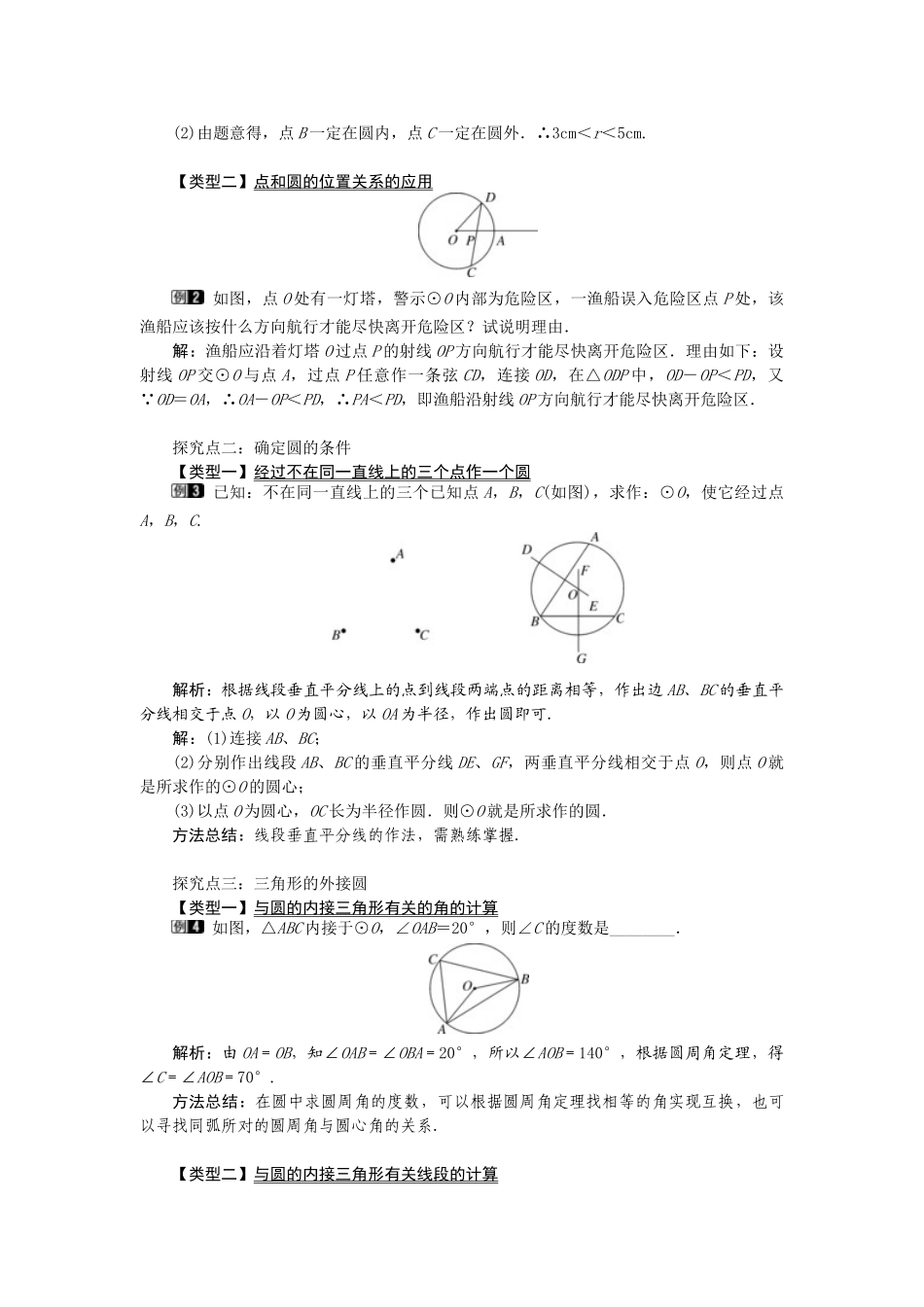 （2025-2026学年）人教九年级数学上册24.2.1  点和圆的位置关系 教案.doc_第2页