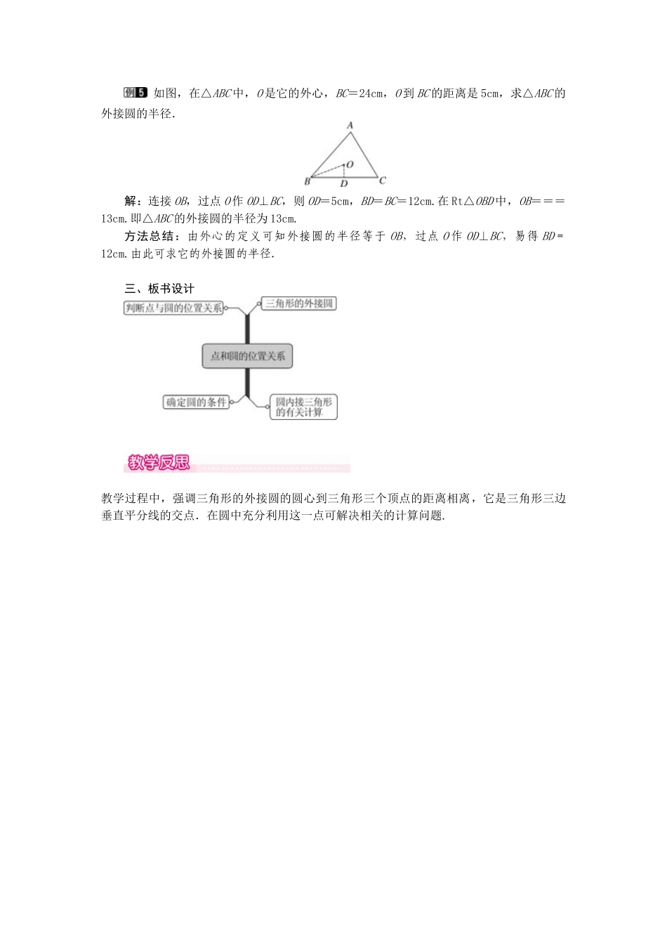 （2025-2026学年）人教九年级数学上册24.2.1  点和圆的位置关系 教案.doc_第3页