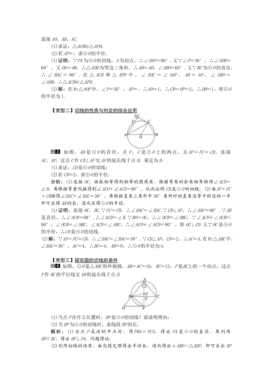 （2025-2026学年）人教九年级数学上册24.2.2  第2课时   切线的判定与性质 教案.doc_第2页
