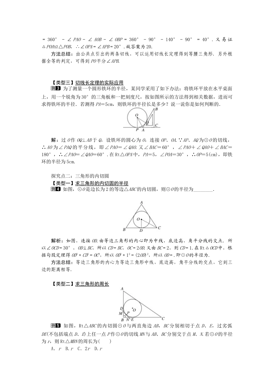 （2025-2026学年）人教九年级数学上册24.2.2  第3课时  切线长定理 教案.doc_第2页