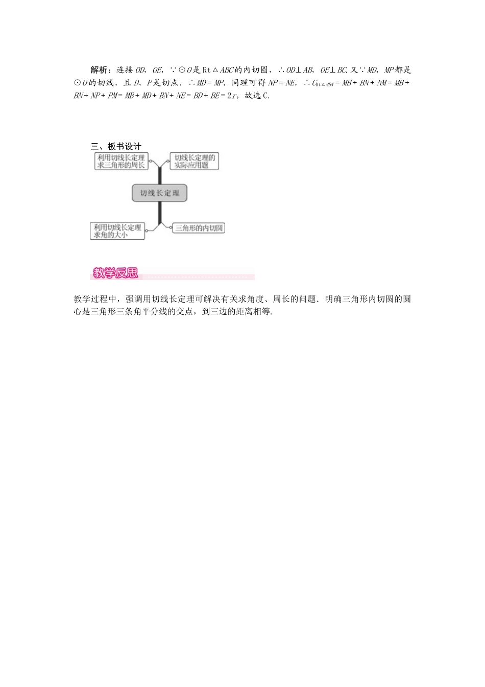 （2025-2026学年）人教九年级数学上册24.2.2  第3课时  切线长定理 教案.doc_第3页