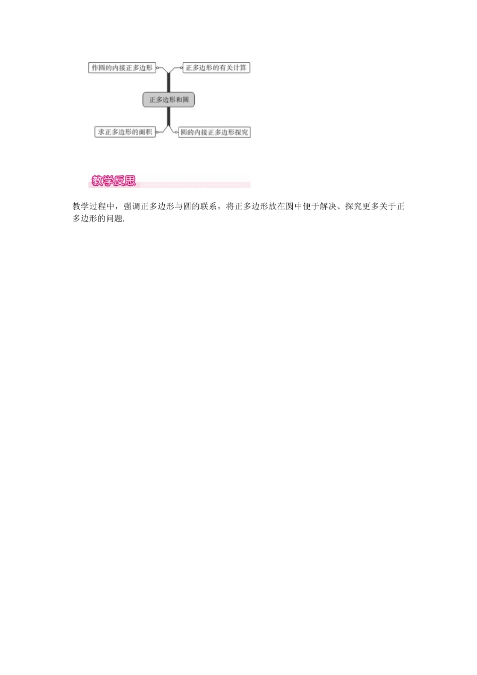 （2025-2026学年）人教九年级数学上册24.3  正多边形和圆 教案.doc_第3页