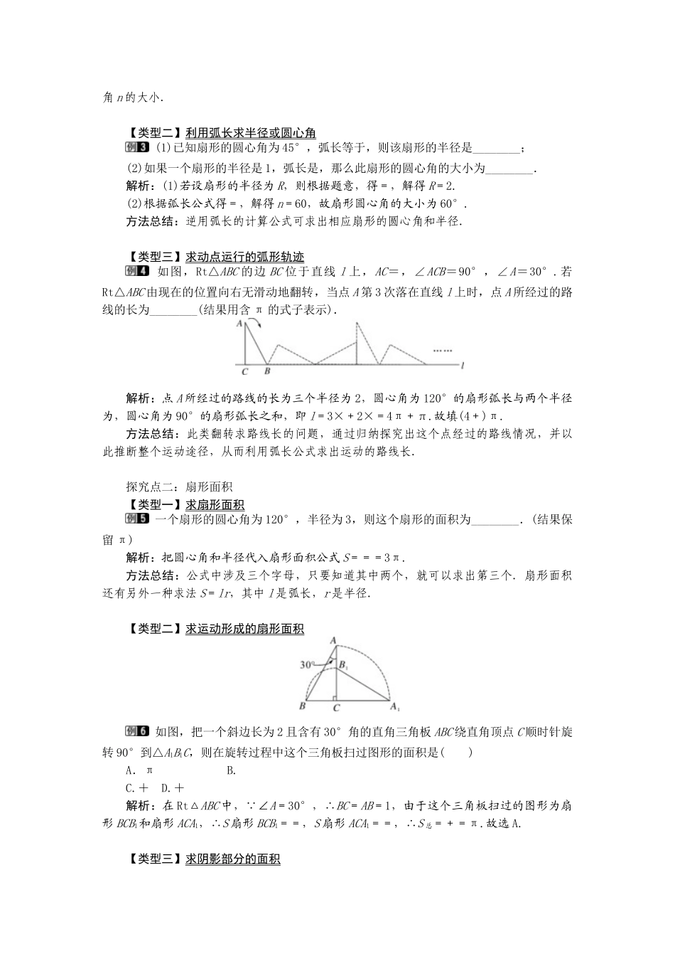 （2025-2026学年）人教九年级数学上册24.4  第1课时  弧长和扇形面积 教案.doc_第2页