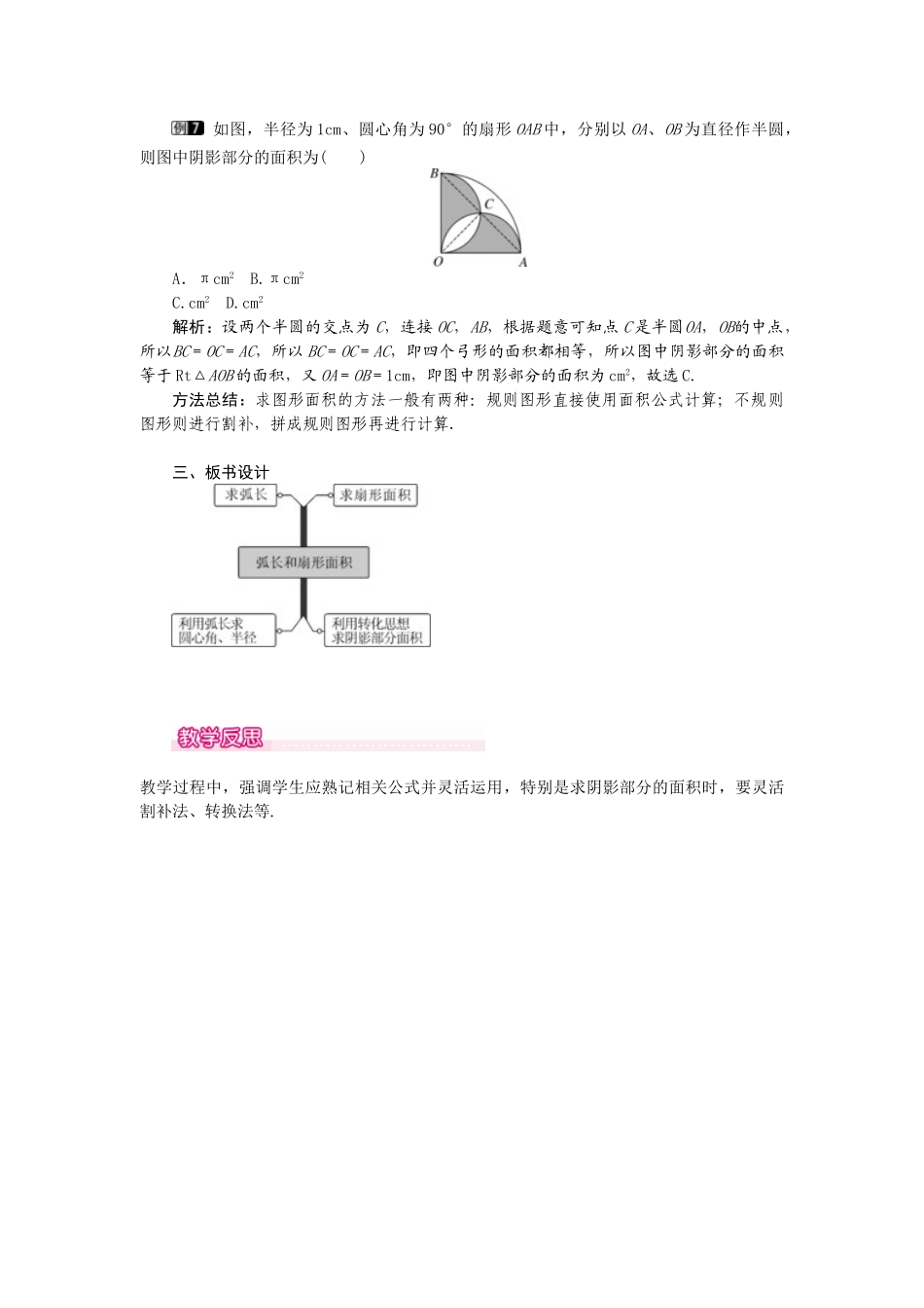 （2025-2026学年）人教九年级数学上册24.4  第1课时  弧长和扇形面积 教案.doc_第3页