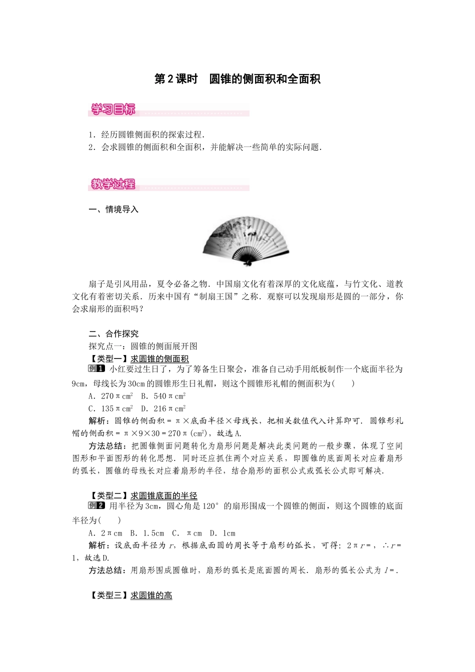 （2025-2026学年）人教九年级数学上册24.4  第2课时  圆锥的侧面积和全面积 教案.doc_第1页