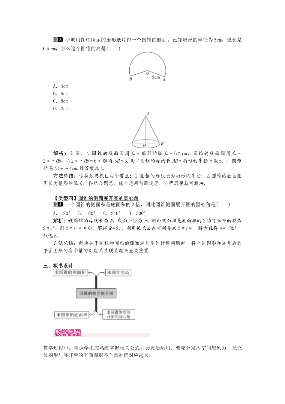 （2025-2026学年）人教九年级数学上册24.4  第2课时  圆锥的侧面积和全面积 教案.doc_第2页