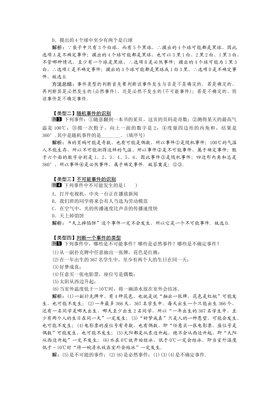 （2025-2026学年）人教九年级数学上册25.1.1  随机事件 教案.doc_第2页