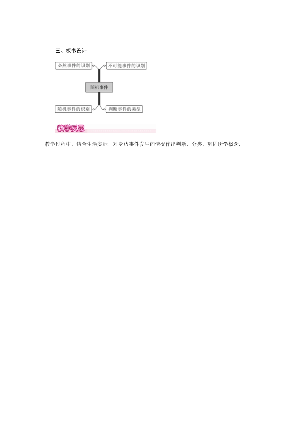 （2025-2026学年）人教九年级数学上册25.1.1  随机事件 教案.doc_第3页