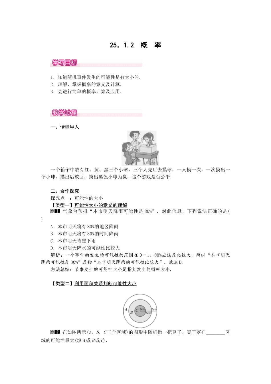 （2025-2026学年）人教九年级数学上册25.1.2  概率 教案.doc_第1页