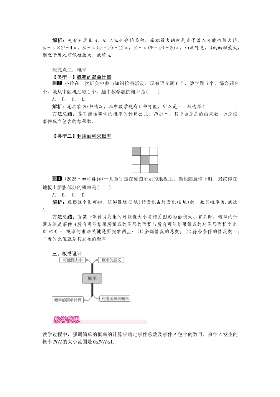 （2025-2026学年）人教九年级数学上册25.1.2  概率 教案.doc_第2页