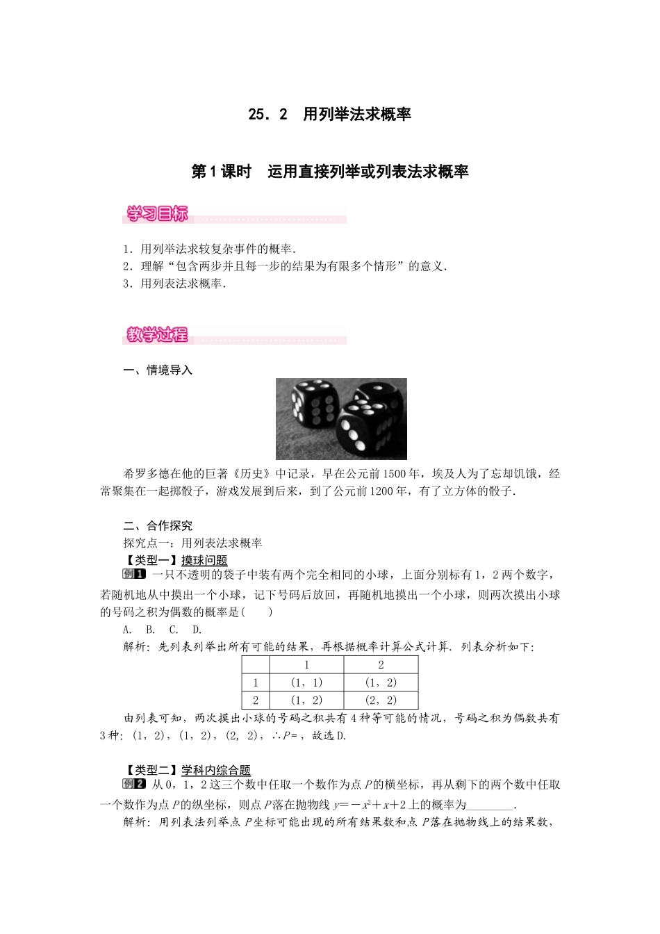 （2025-2026学年）人教九年级数学上册25.2  第1课时  运用直接列举或列表法求概率 教案.doc_第1页