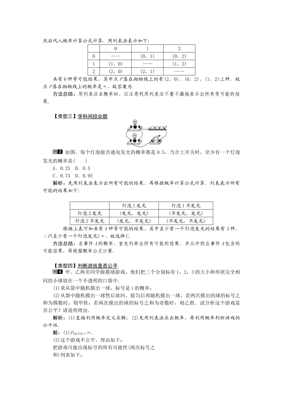 （2025-2026学年）人教九年级数学上册25.2  第1课时  运用直接列举或列表法求概率 教案.doc_第2页
