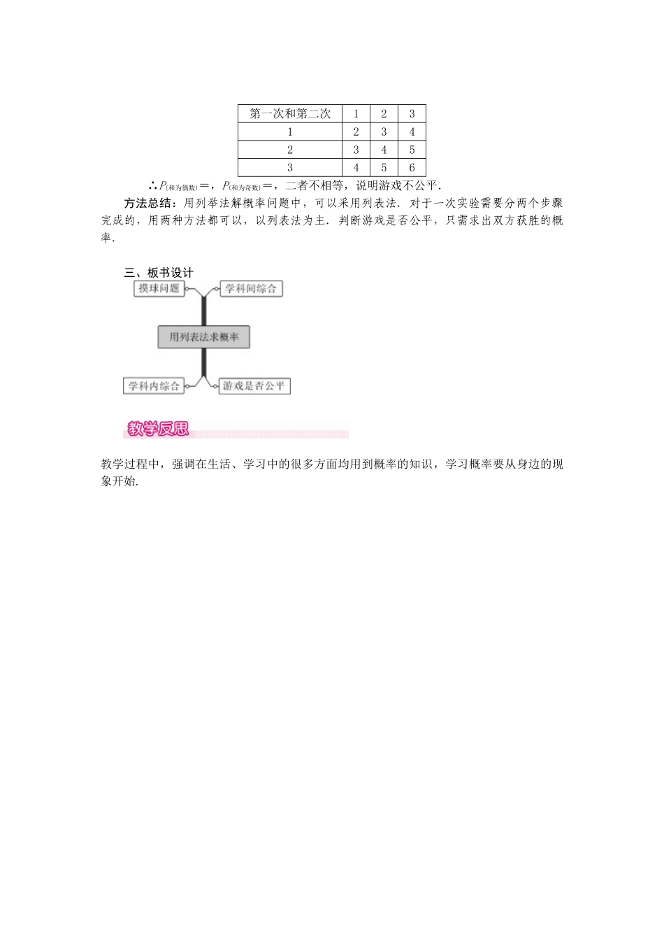 （2025-2026学年）人教九年级数学上册25.2  第1课时  运用直接列举或列表法求概率 教案.doc_第3页