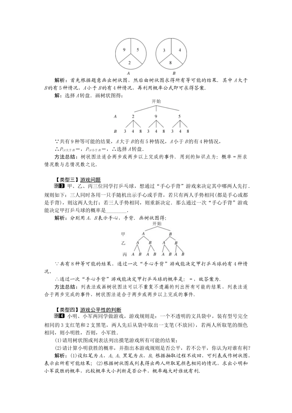 （2025-2026学年）人教九年级数学上册25.2  第2课时  用树状图求概率 教案.doc_第2页