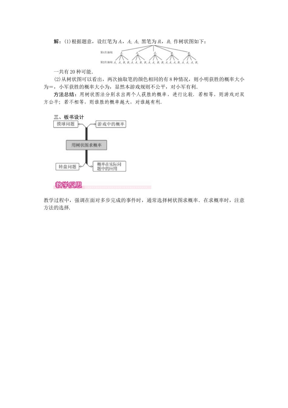 （2025-2026学年）人教九年级数学上册25.2  第2课时  用树状图求概率 教案.doc_第3页