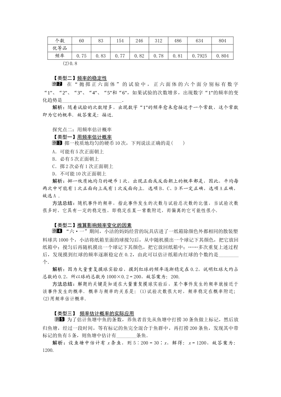 （2025-2026学年）人教九年级数学上册25.3  用频率估计概率 教案.doc_第2页