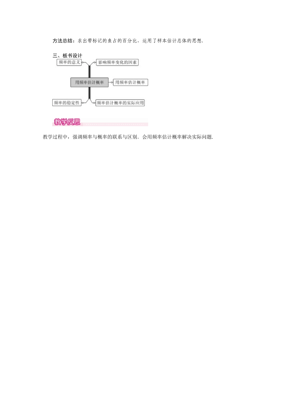 （2025-2026学年）人教九年级数学上册25.3  用频率估计概率 教案.doc_第3页