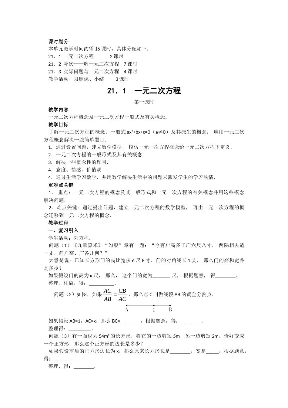 2024-2025学年人教版九年级数学上册教案：21.1 一元二次方程（1）（当堂训练附答案）.doc_第2页