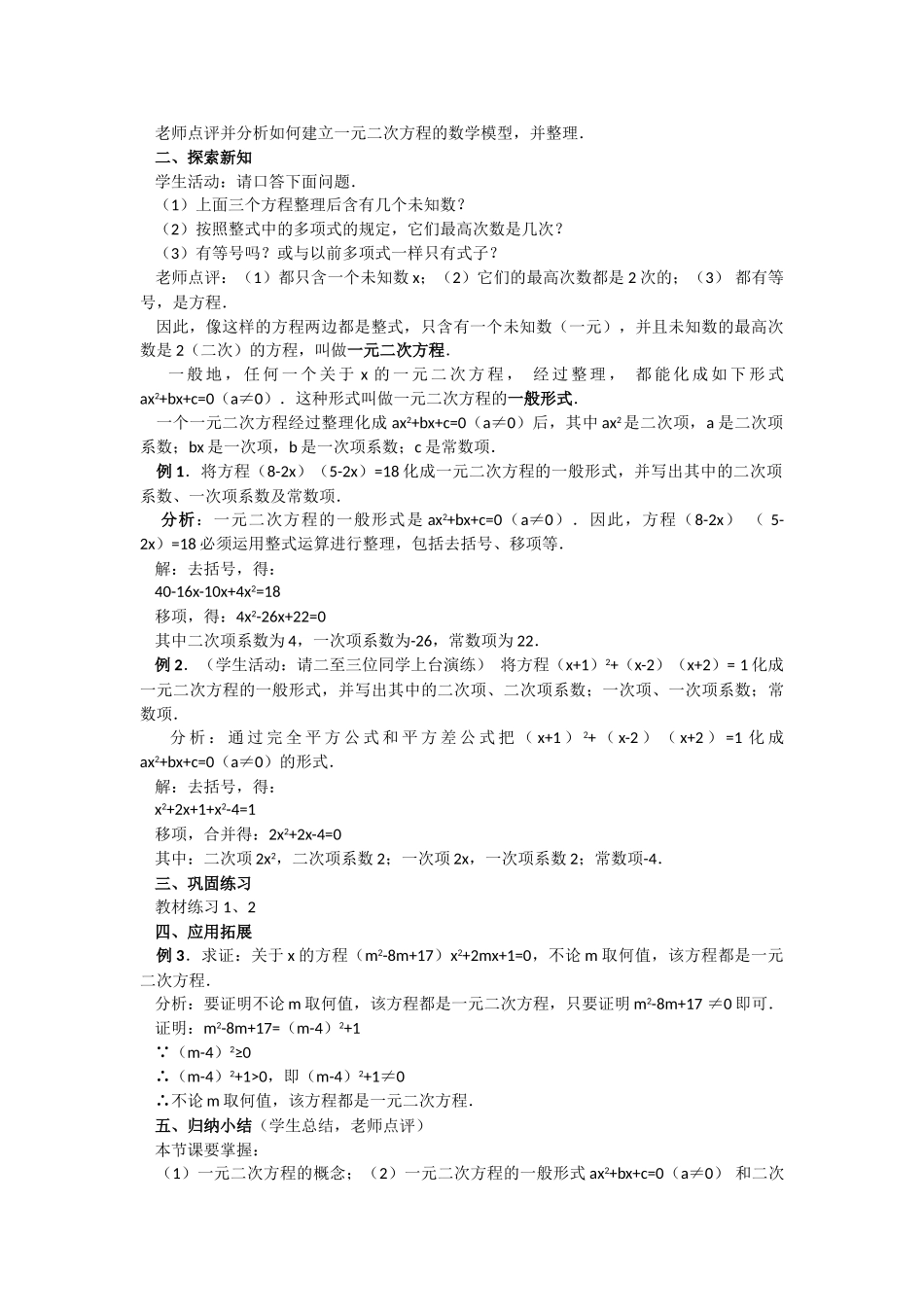 2024-2025学年人教版九年级数学上册教案：21.1 一元二次方程（1）（当堂训练附答案）.doc_第3页