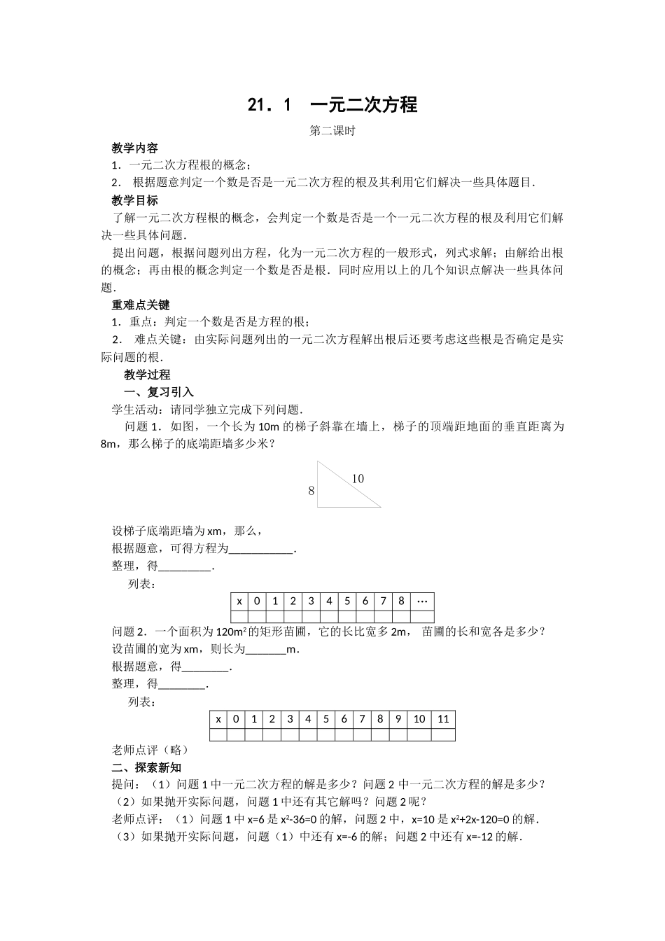 2024-2025学年人教版九年级数学上册教案：21.1 一元二次方程（2）（当堂训练附答案）.doc_第1页