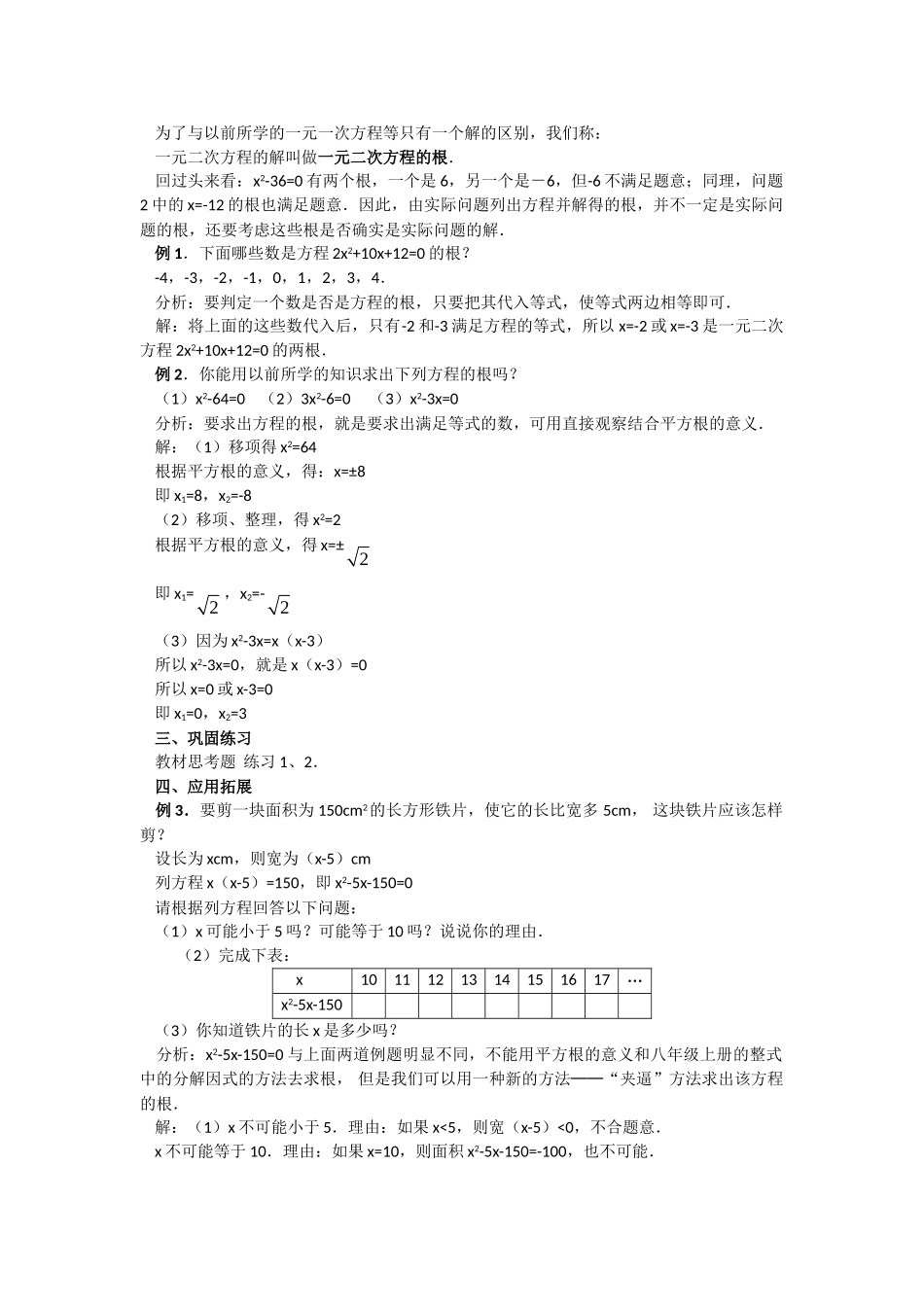 2024-2025学年人教版九年级数学上册教案：21.1 一元二次方程（2）（当堂训练附答案）.doc_第2页