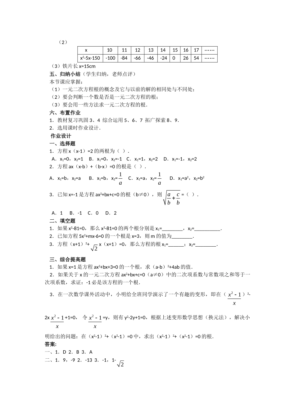 2024-2025学年人教版九年级数学上册教案：21.1 一元二次方程（2）（当堂训练附答案）.doc_第3页