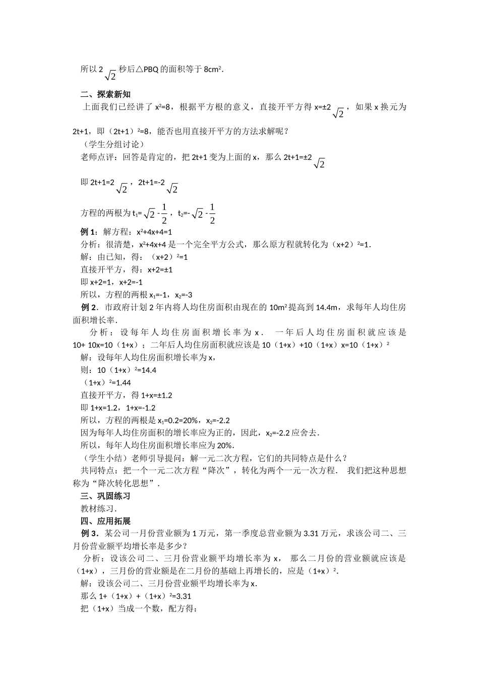 2024-2025学年人教版九年级数学上册教案：21.2.1 直接开平方法（当堂训练附答案）.doc_第2页
