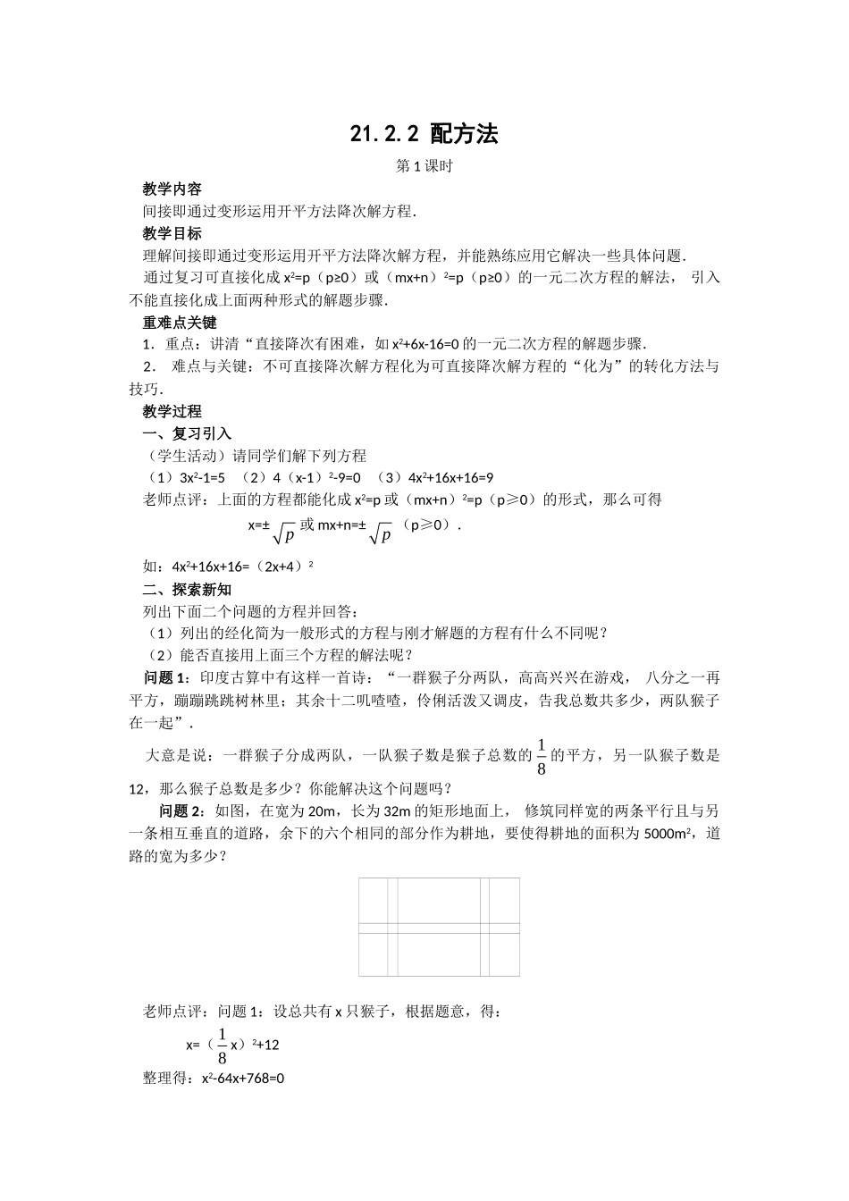 2024-2025学年人教版九年级数学上册教案：21.2.2 配方法（1）（当堂训练附答案）.doc_第1页