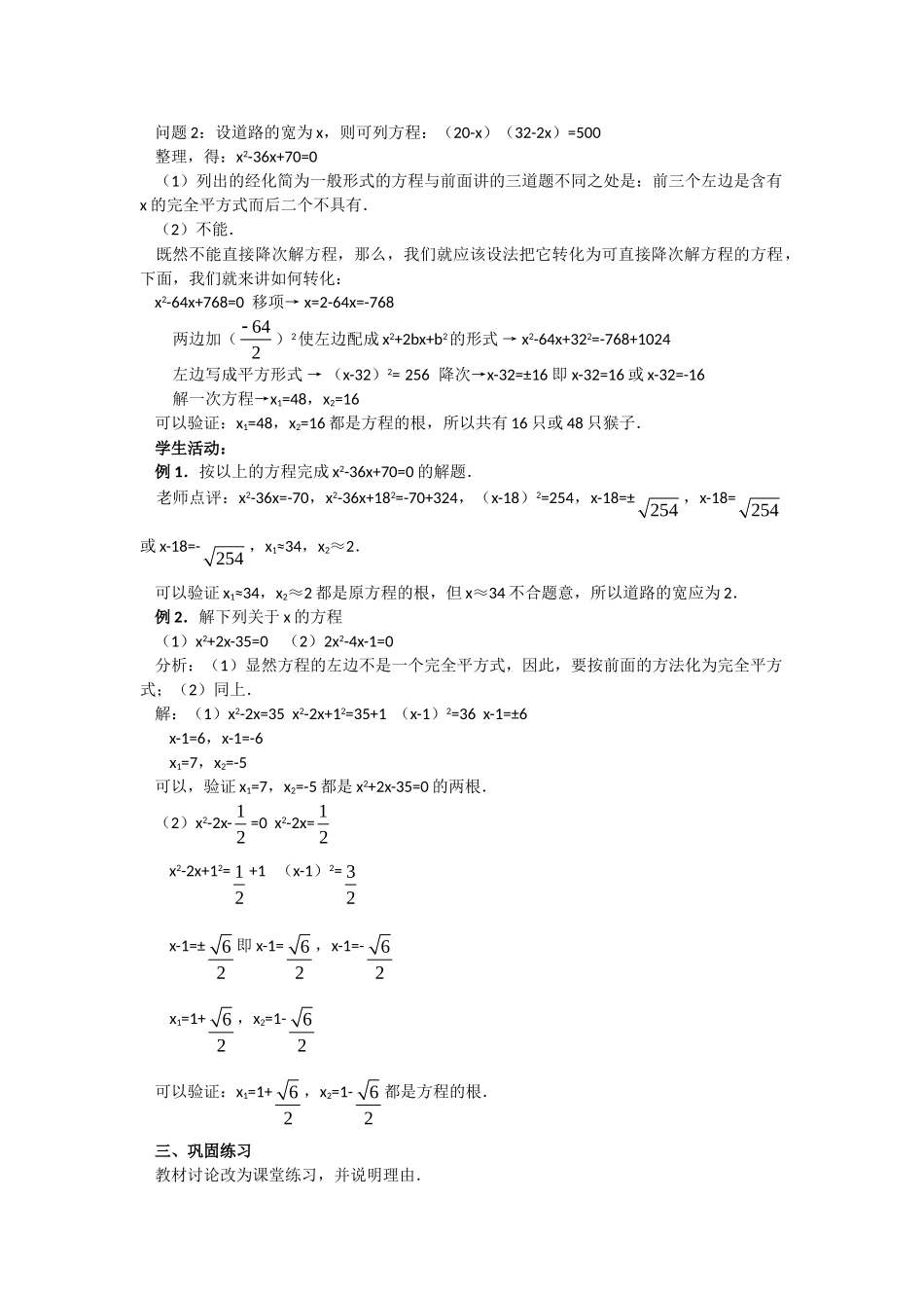 2024-2025学年人教版九年级数学上册教案：21.2.2 配方法（1）（当堂训练附答案）.doc_第2页