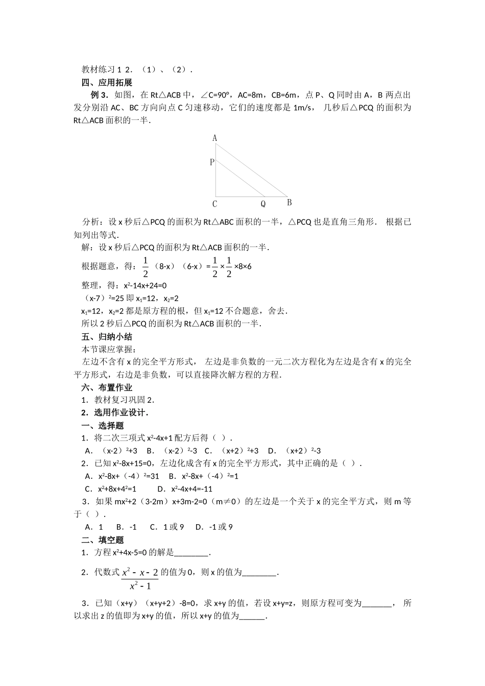 2024-2025学年人教版九年级数学上册教案：21.2.2 配方法（1）（当堂训练附答案）.doc_第3页