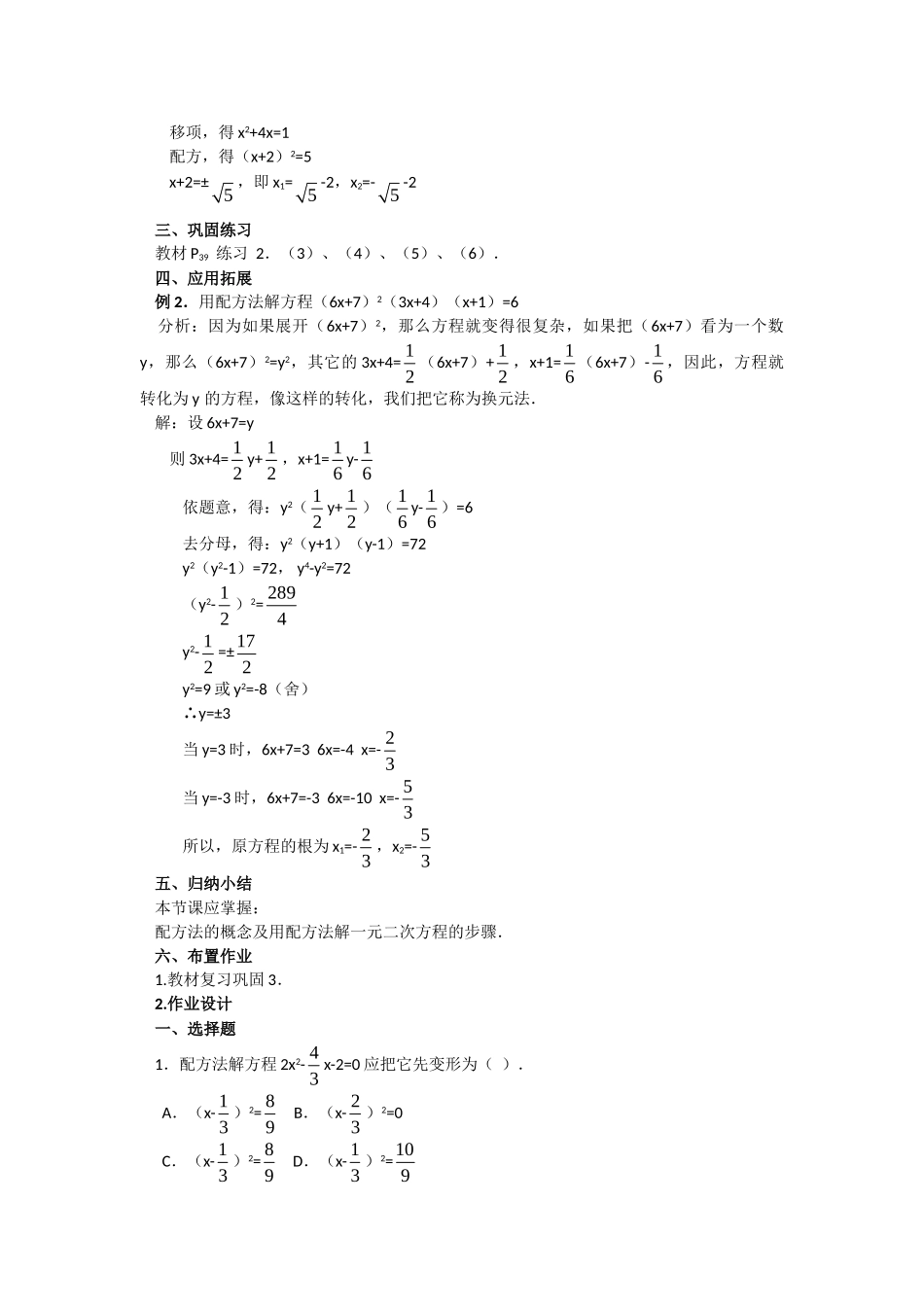 2024-2025学年人教版九年级数学上册教案：21.2.2 配方法（2）（当堂训练附答案）.doc_第2页