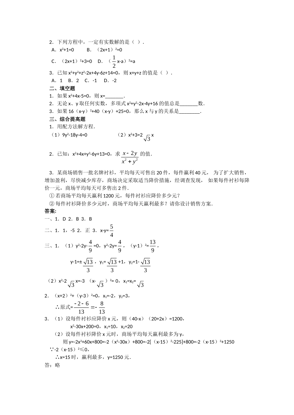 2024-2025学年人教版九年级数学上册教案：21.2.2 配方法（2）（当堂训练附答案）.doc_第3页