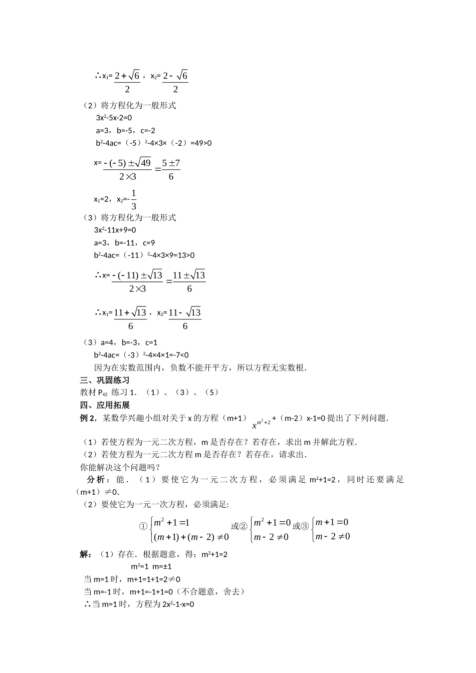 2024-2025学年人教版九年级数学上册教案：21.2.3 公式法（当堂训练附答案）.doc_第3页