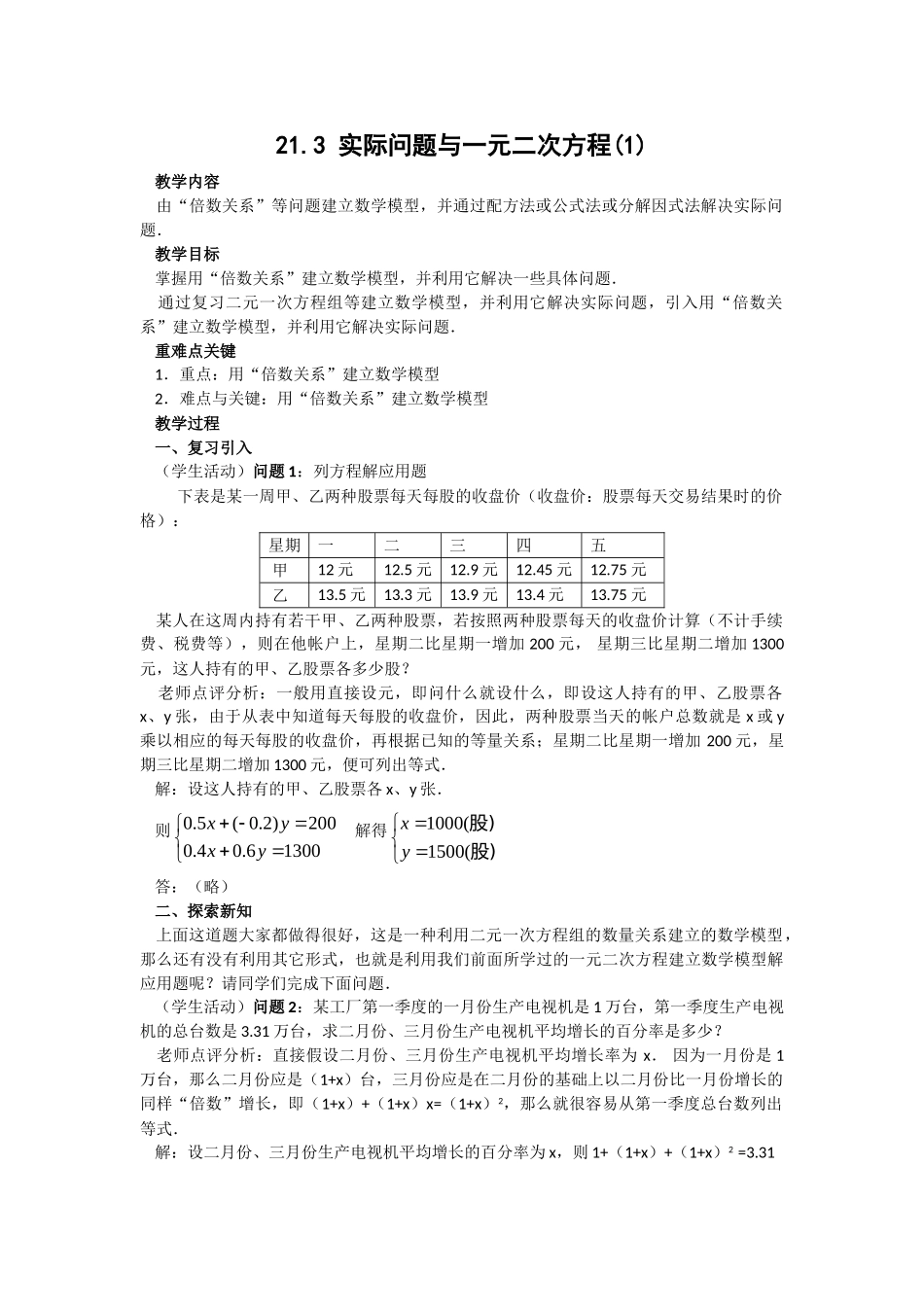2024-2025学年人教版九年级数学上册教案：21.3 实际问题与一元二次方程（1）（当堂训练附答案）.doc_第1页